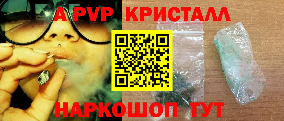 Будённовск  А ПВП кристаллы  A-PVP кристаллы  Вход с VPN  Alpha PVP  Alfa_PVP Соль 