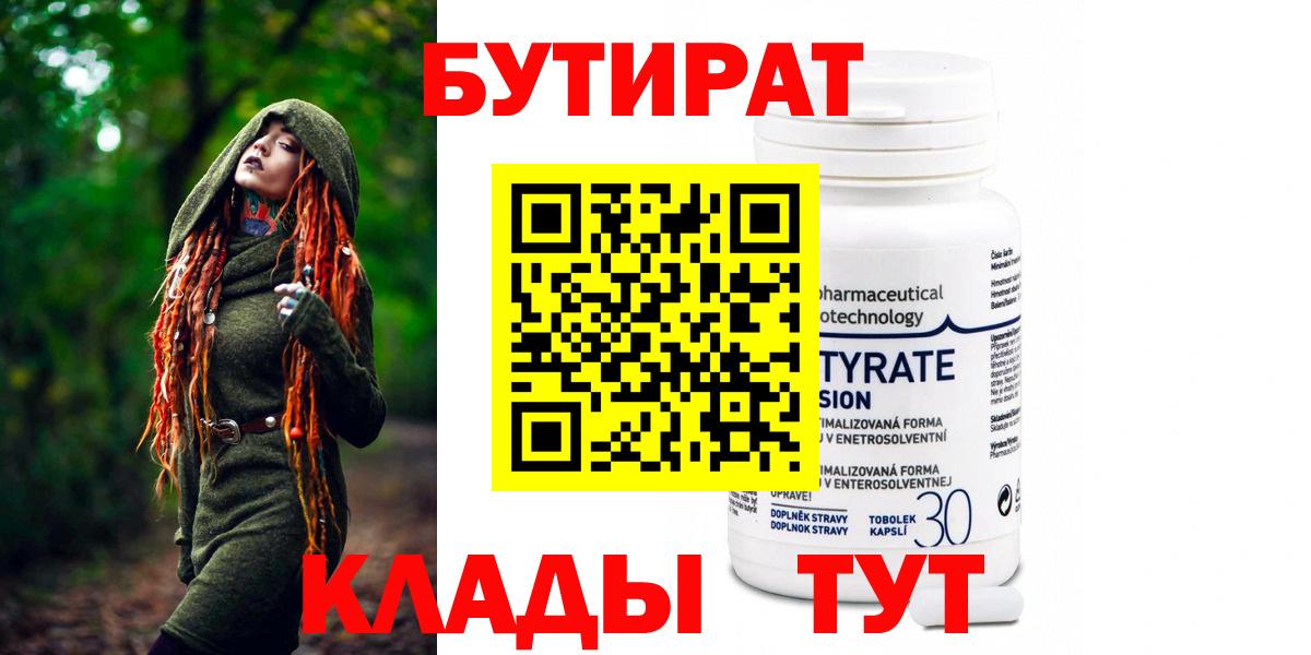 Бутират вода  Вход с VPN  Будённовск 