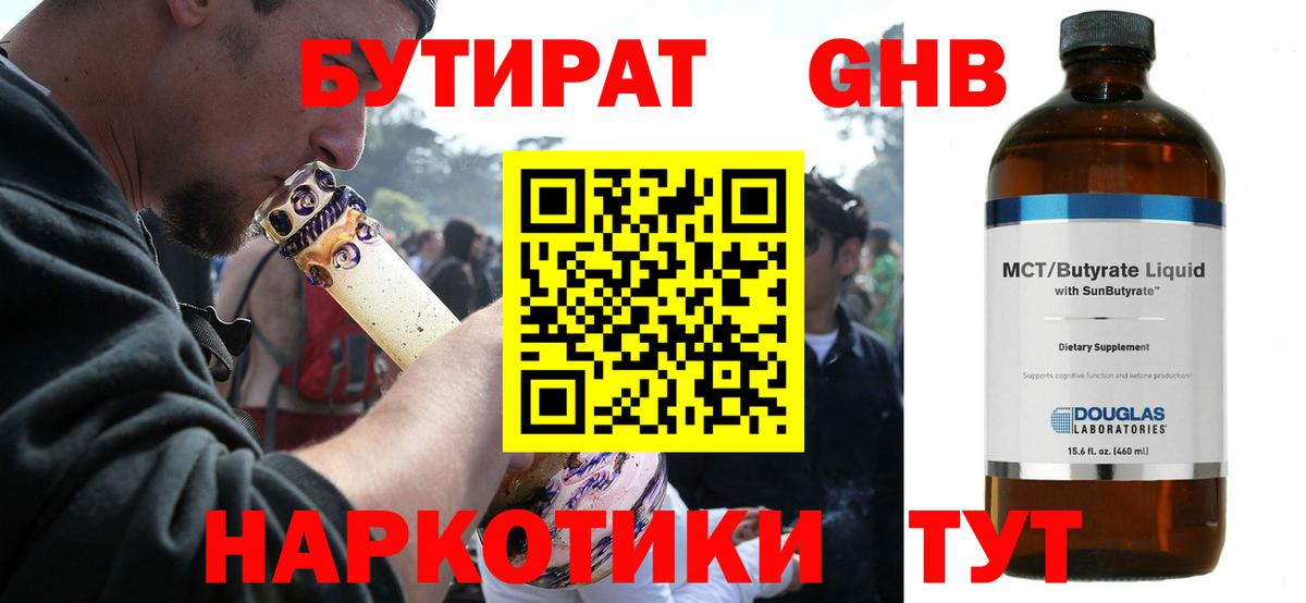 Бутират бутик Будённовск