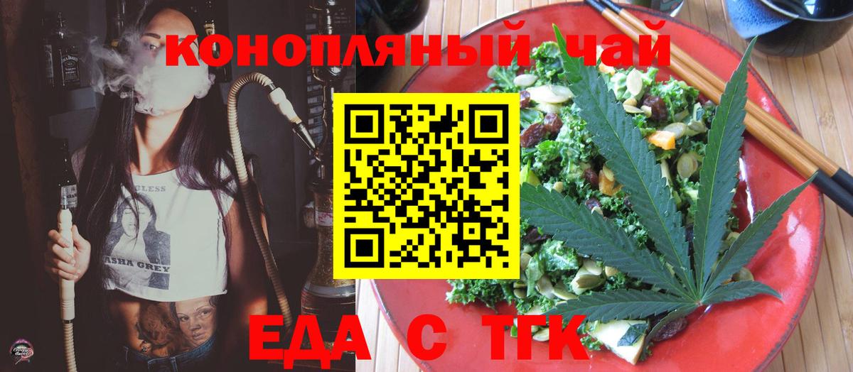 Еда ТГК конопля  Вход с VPN  Будённовск 