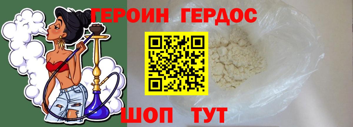 ГЕРОИН Афган Будённовск