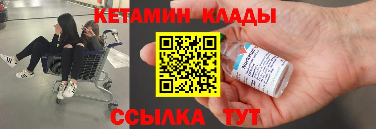 Кетамин VHQ Будённовск