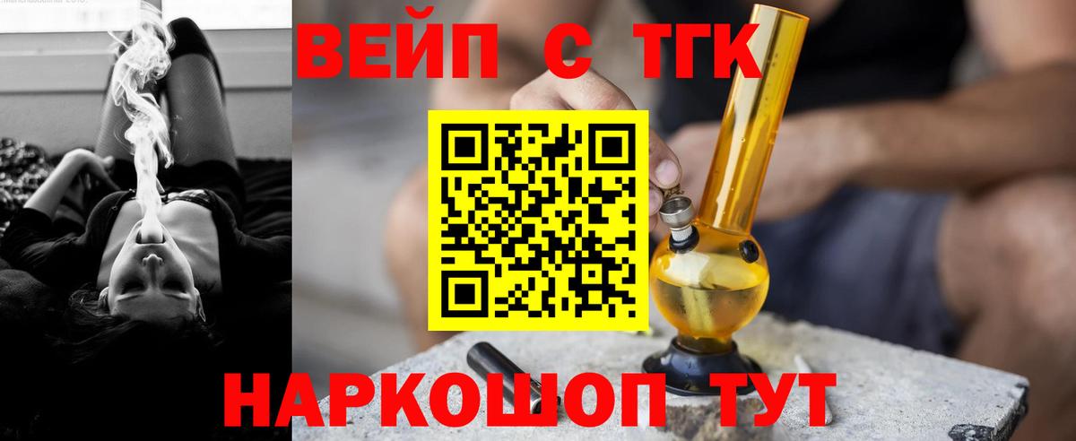 ТГК вейп с тгк  Вход с VPN  Будённовск  Дистиллят ТГК гашишное масло 