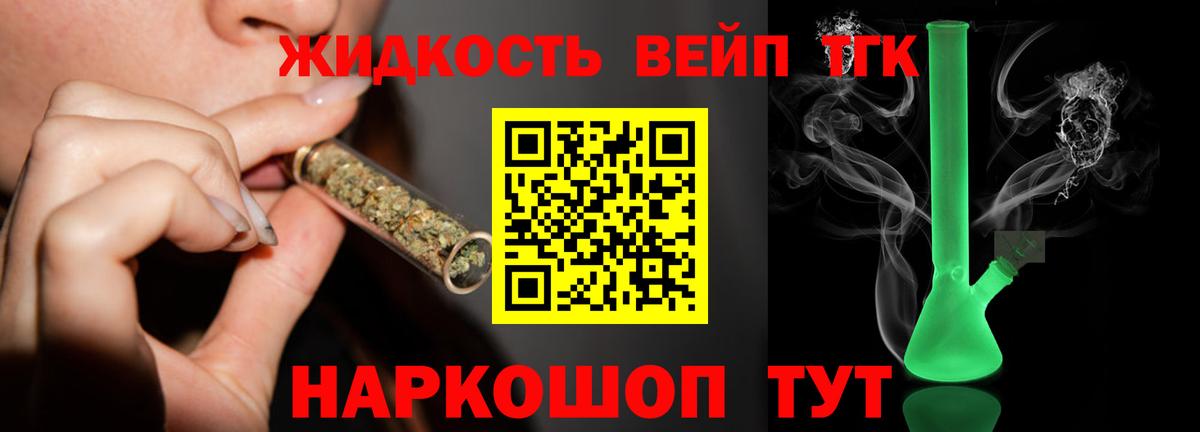 Дистиллят ТГК вейп Будённовск